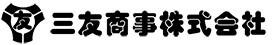 三友商事株式会社